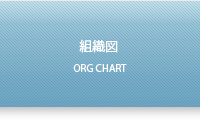 事業内容